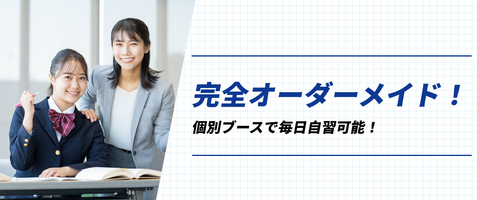 完全オーダーメイド