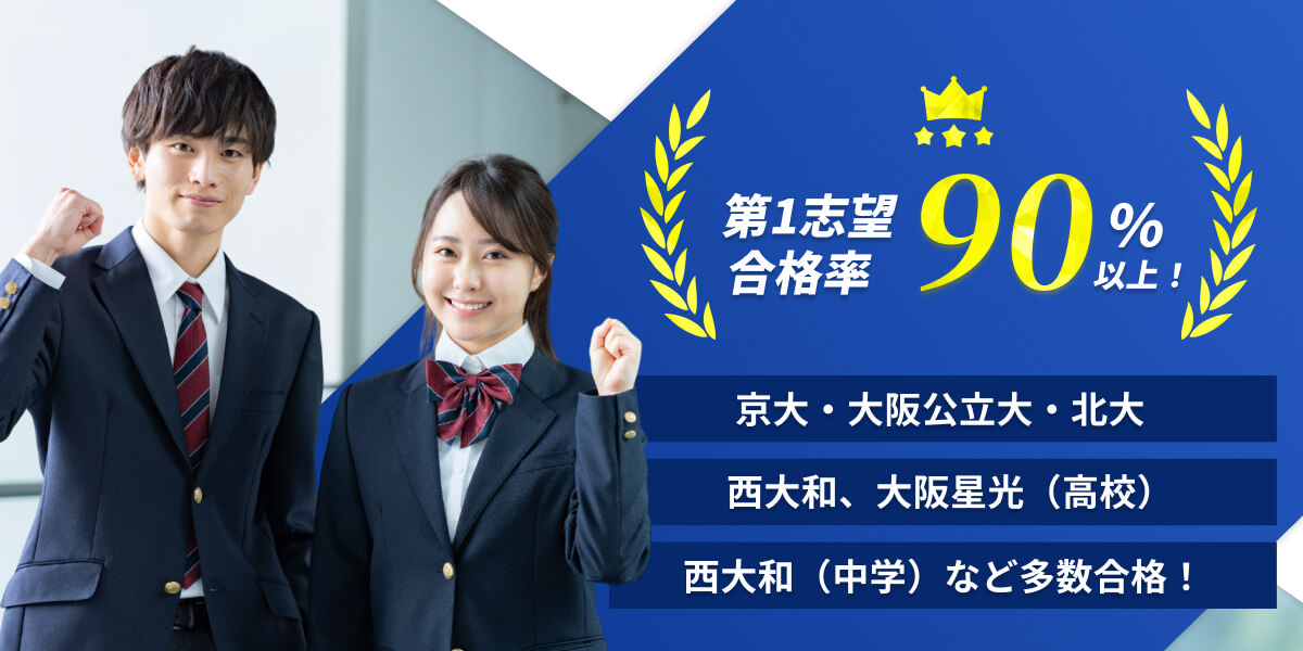 第1志望合格率100%