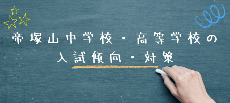 入試傾向