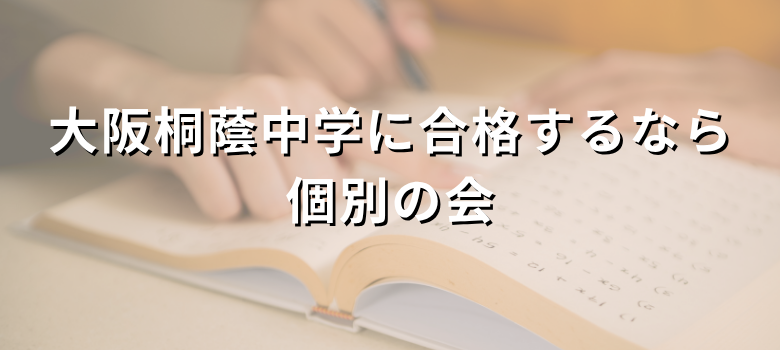 個別の会
