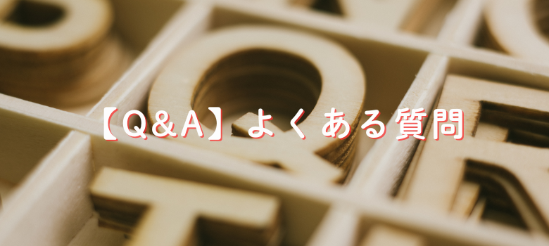 中学受験よくある質問