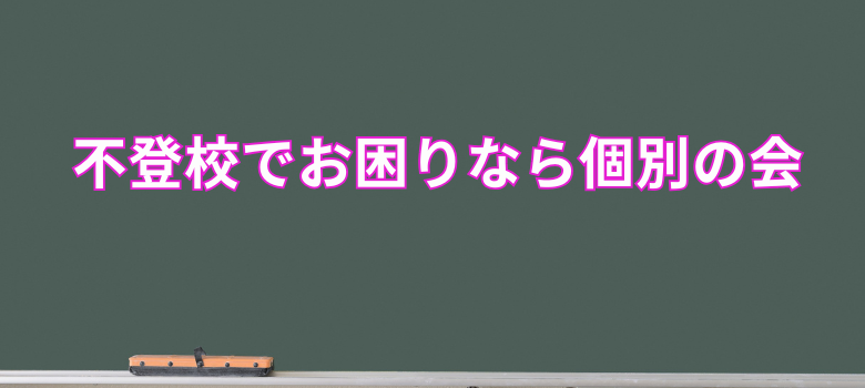 個別の会