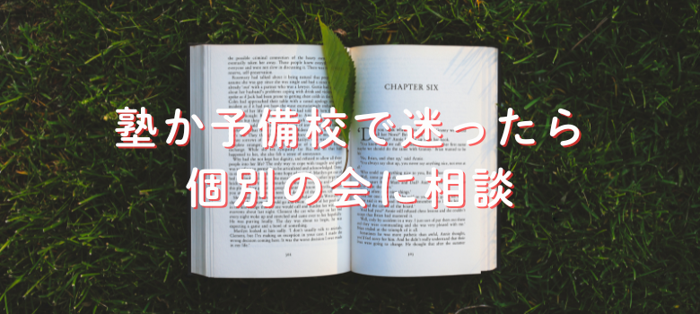 予備校おすすめ