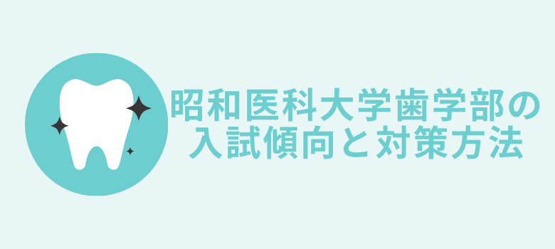 入試傾向