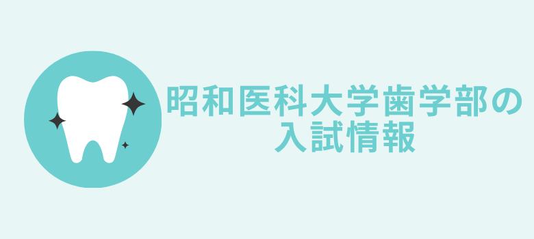 入試情報