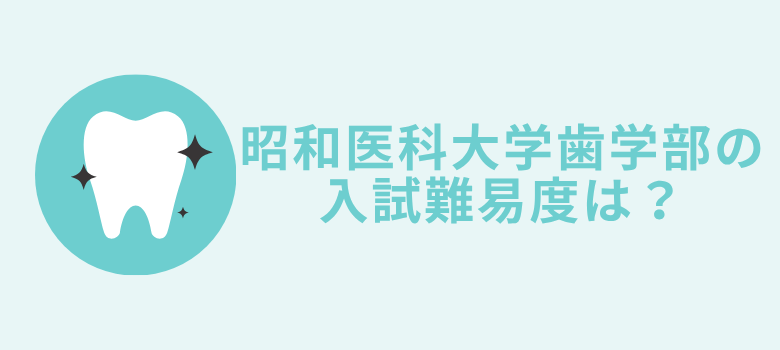 入試難易度