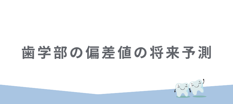 将来予測