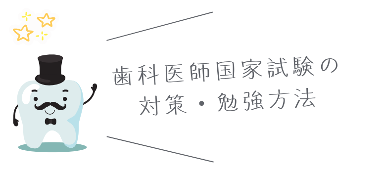 勉強方法