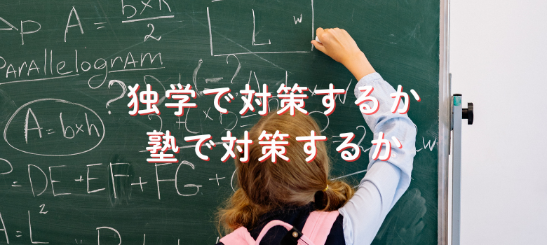 定期テスト対策