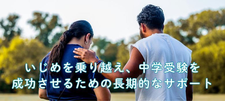 長期的なサポート