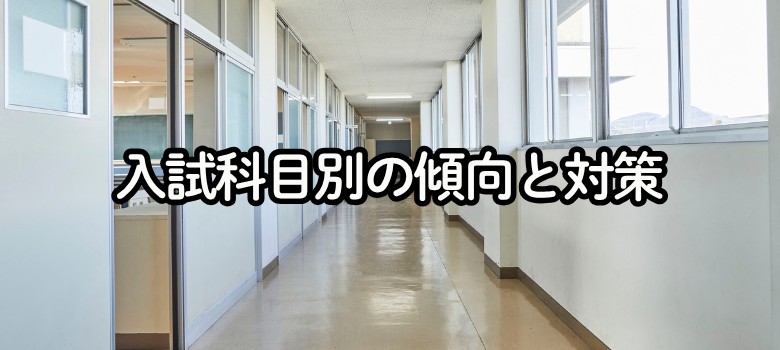 奈良県立畝傍高等学校の入試傾向と対策