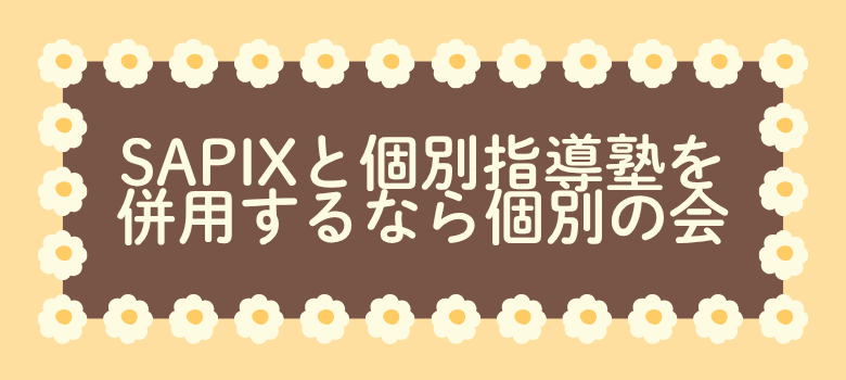 個別指導塾