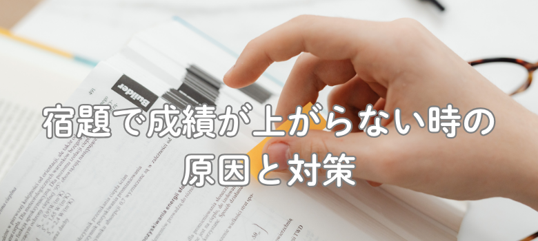 成績上げ方