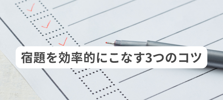 宿題終わらない