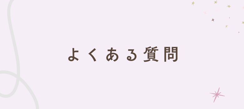親子面接疑問