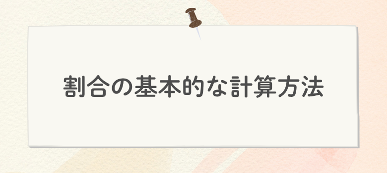 割合