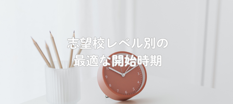 志望校レベル別