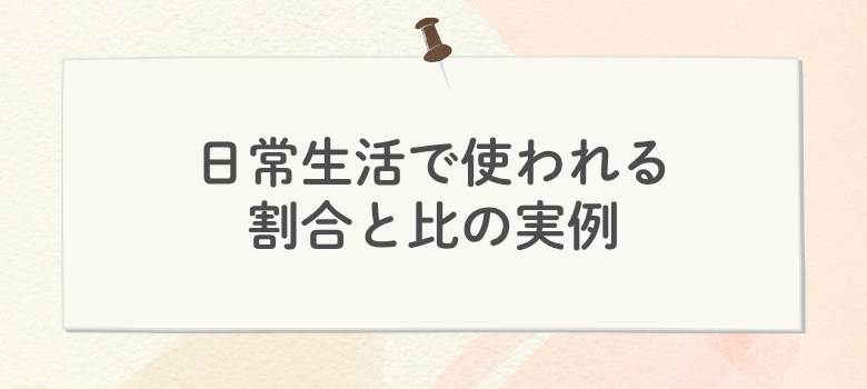 割合と比
