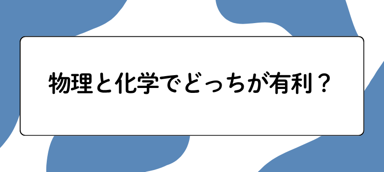 理科科目