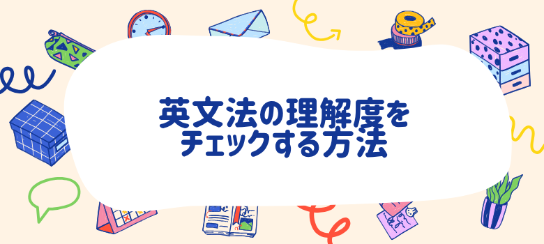 英文法
