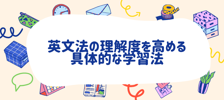 英文法覚える