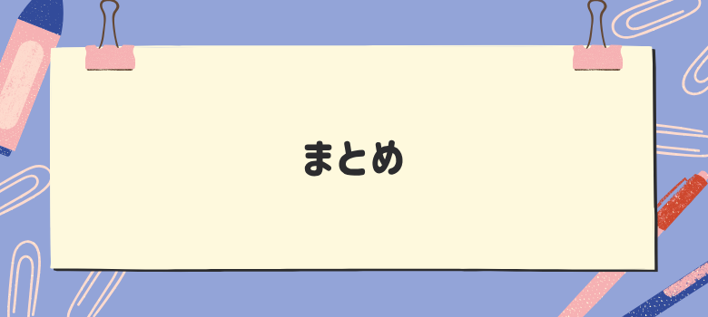 中学受験準備