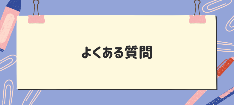 学習時間