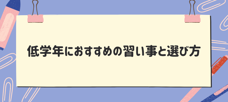 習い事