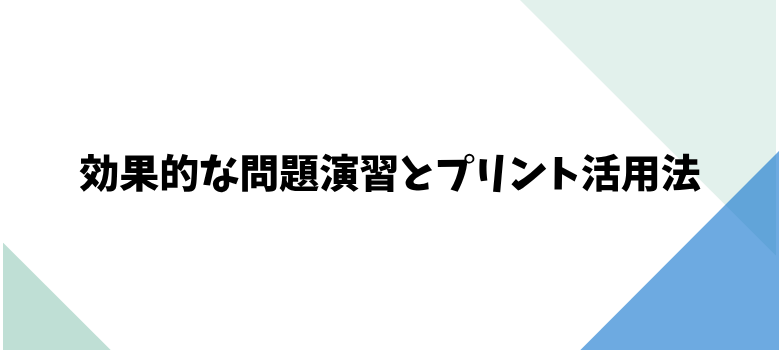 プリント活用法