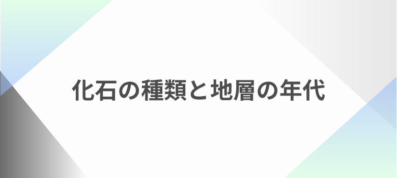 地層