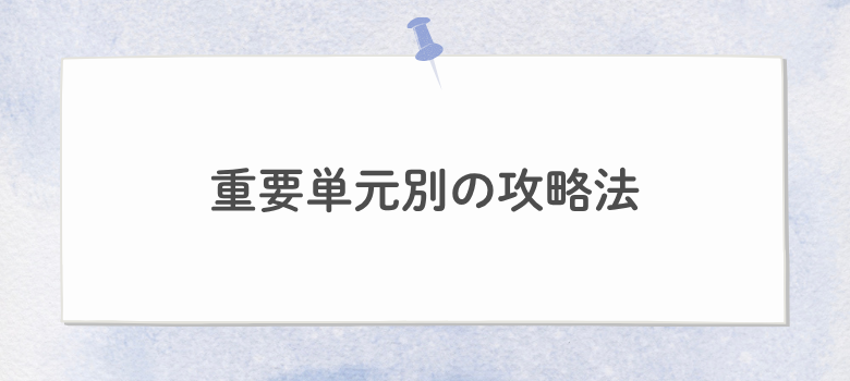 中学受験算数頻出分野