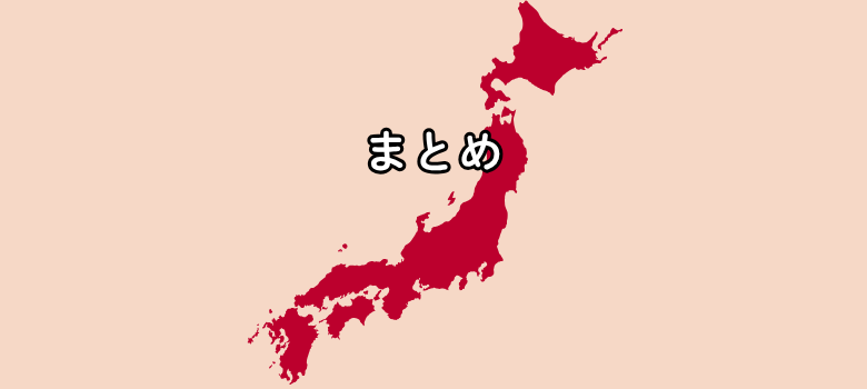社会 地理 日本 地形　個別塾　塾　個別
