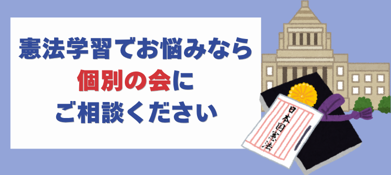 社会 公民 憲法 塾 個別 個別塾