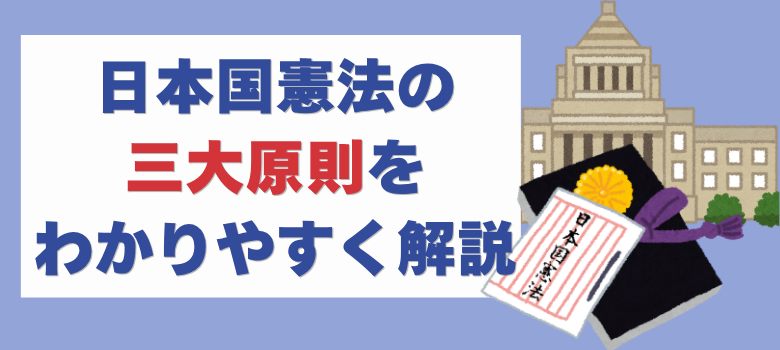 社会 公民 憲法 塾 個別 個別塾