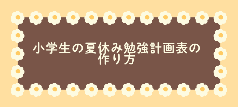 小学生