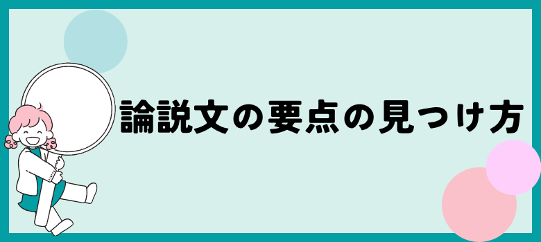 筆者の主張