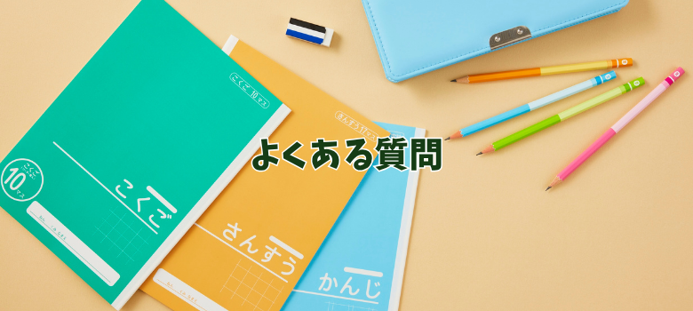 勉強方法