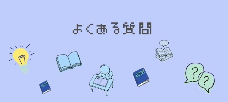 受験開始時期