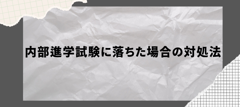 一般選抜